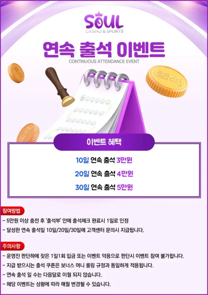 온라인 카지노 소울카지노에 참여하여 다양한 매력적인 혜택을 누리세요.