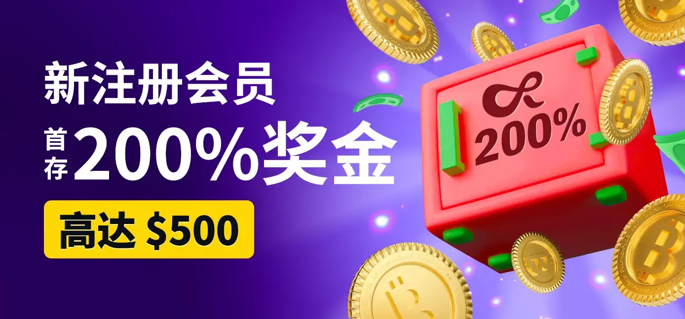 达到规定的投注流水