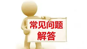 BG真人提款常见问题